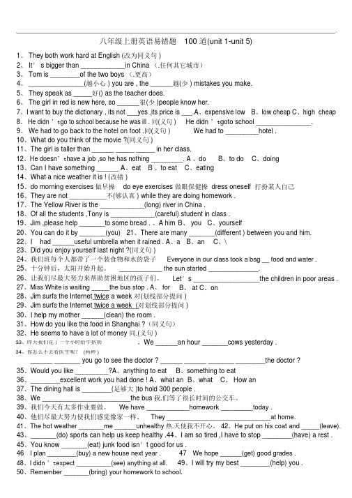 八年级上册英语易错题100道总结