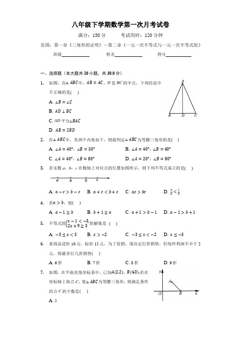 八年级下学期数学第一次月考试卷(含答案)