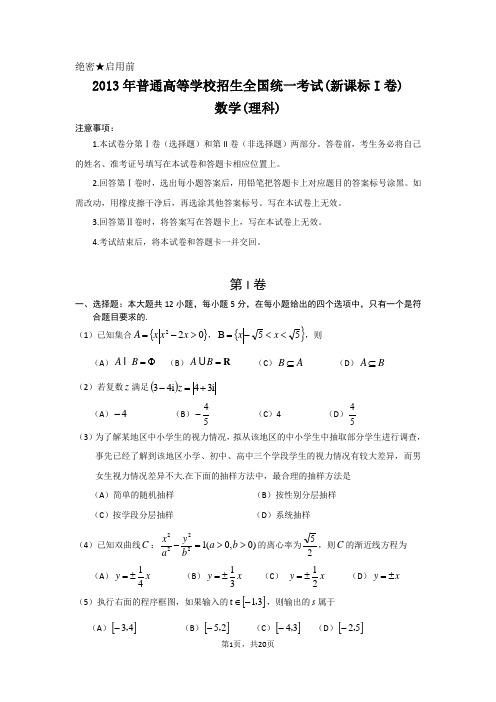 2013年全国高考理科数学试题及答案-全国1