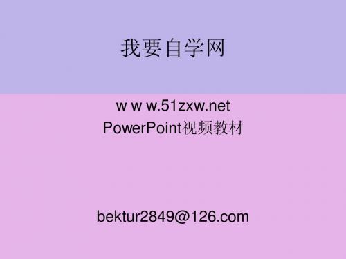 我要自学网
