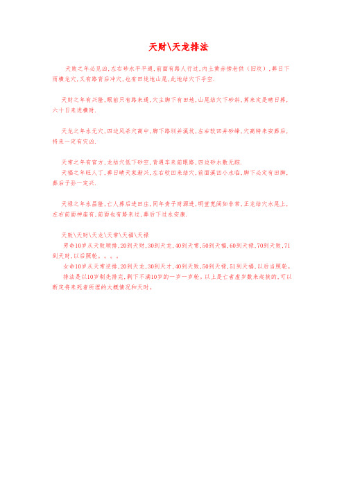 地理之天财排法