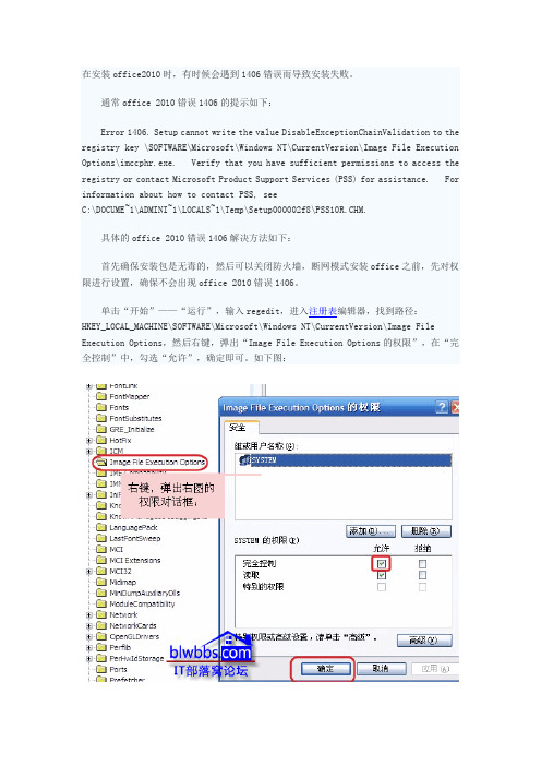 office 2010错误1406的原因和解决方法