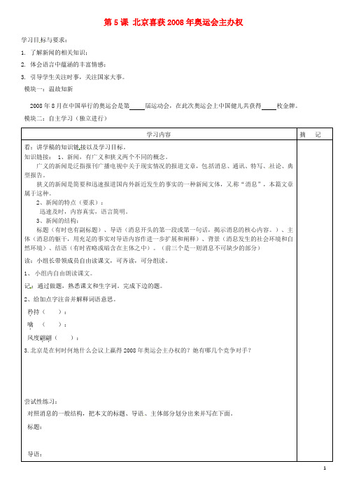 广东省河源市中英文实验学校八年级语文上册《第5课 北