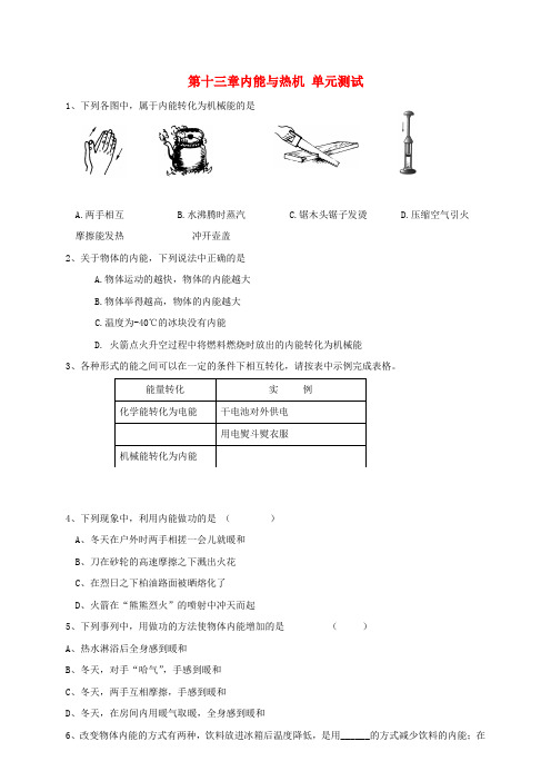 最新-九年级物理上册《内能与热机》同步练习1 沪粤版 