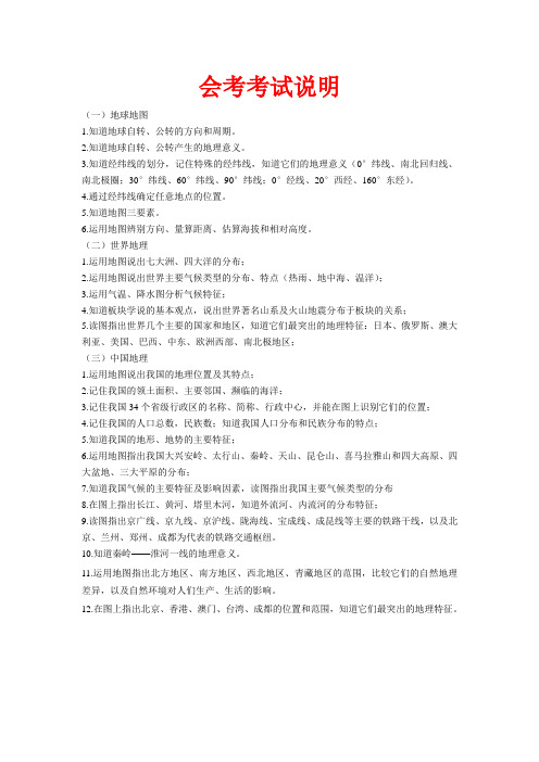 会考考试说明