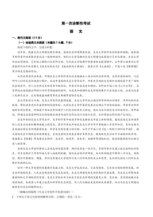 山西省吕梁市2020届高三第一次诊断性考试语文试卷(含答案)