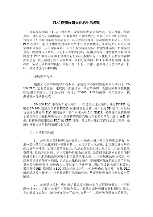 PLC在殡仪馆火化机中的应用
