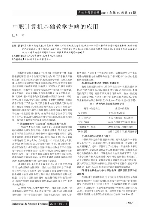 中职计算机基础教学方略的应用