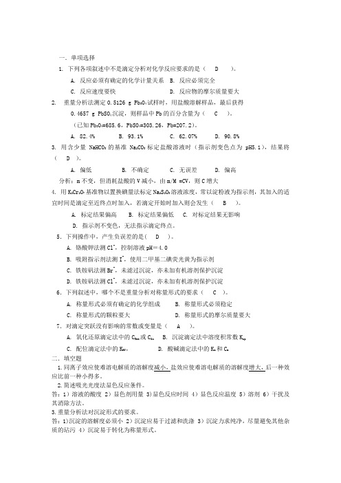 分析化学试题及答案(2)