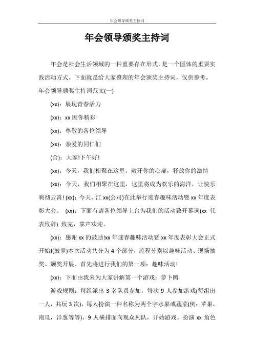 主持词 年会领导颁奖主持词
