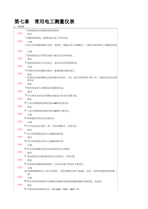 电工基础 第7章 课后习题
