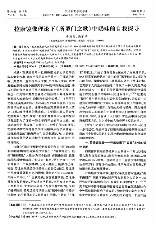 拉康镜像理论下《所罗门之歌》中奶娃的自我探寻