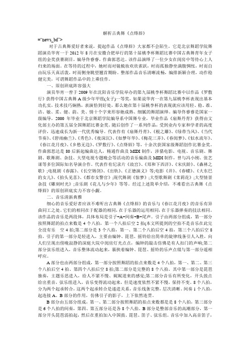 解析古典舞《点绛唇》