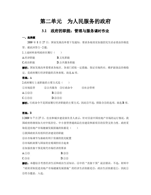 3.1政府的职能管理与服务课时作业