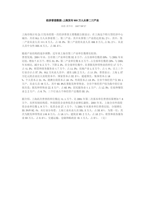 上海经济普查数据