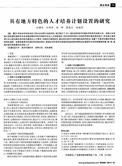 具有地方特色的人才培养计划设置的研究