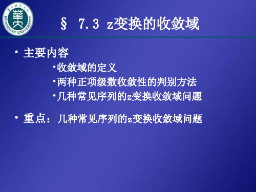z变换的收敛域