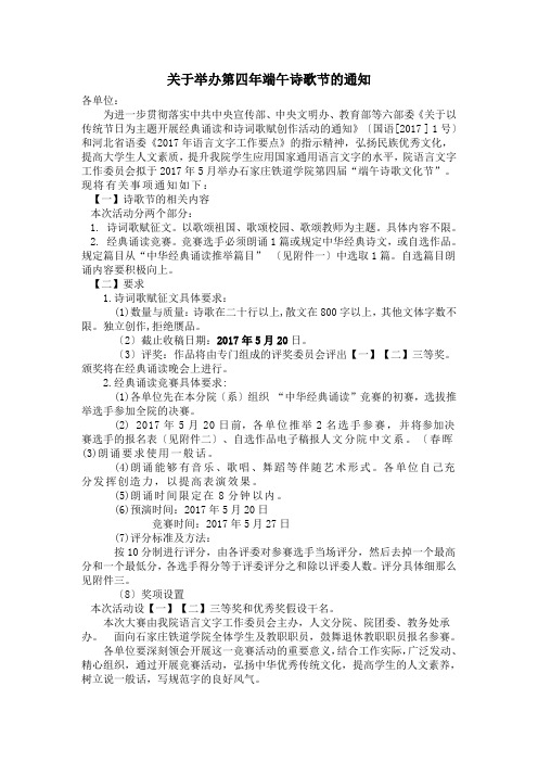 关于举办第四年端午诗歌节的通知