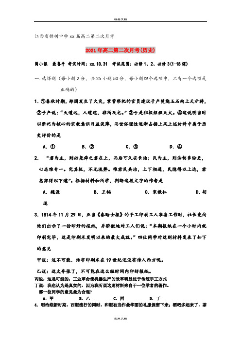 2021年高二第二次月考(历史)