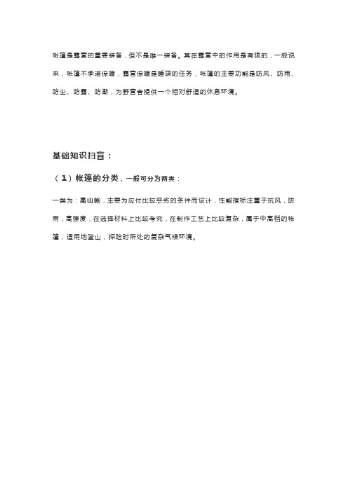 户外露营,你知道要怎么选帐篷么？