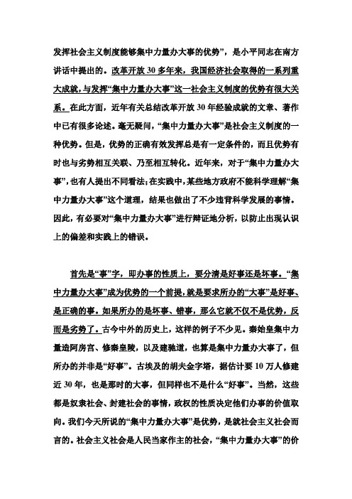 集中力量办大事