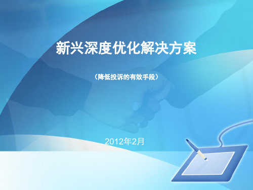 微型直放站应用说明PPT课件