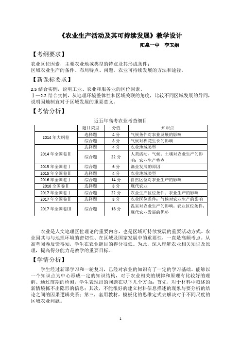 农业二轮复习教学设计