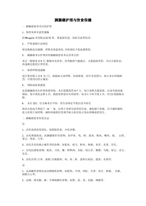 胰腺癌的护理与饮食保健