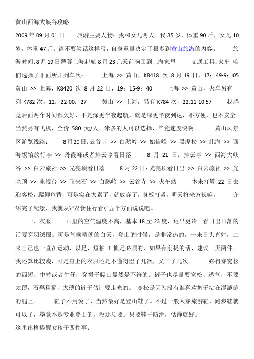 黄山西海大峡谷攻略
