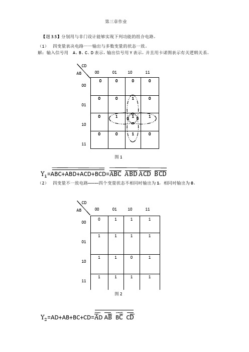 数字电子技术基础简明教程(第三版)作业第三章作业