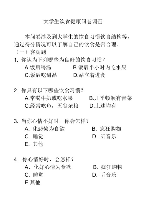 营养调查问卷