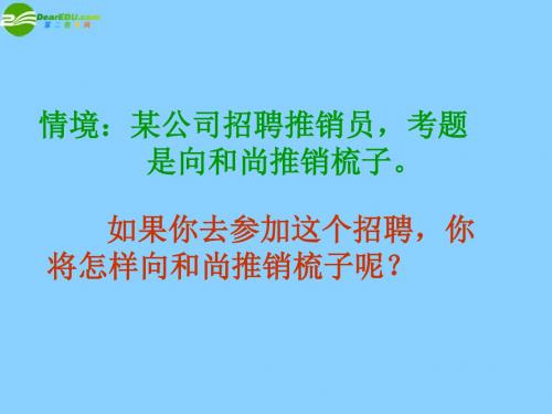 苏教初中语文九上《10创造学思想录》PPT课件 (5)