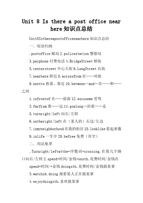 Unit 8 Is there a post office near here知识点总结