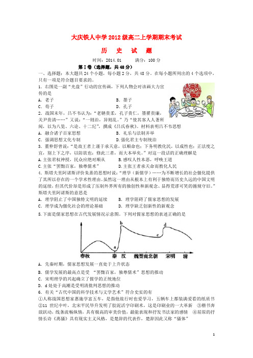 黑龙江省大庆铁人中学高二历史上学期期末试题人民版