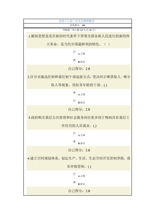 党的十八届三中全会精神解读(90分)