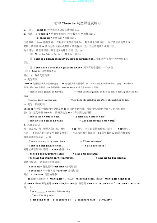 初中Therebe句型讲解含练习