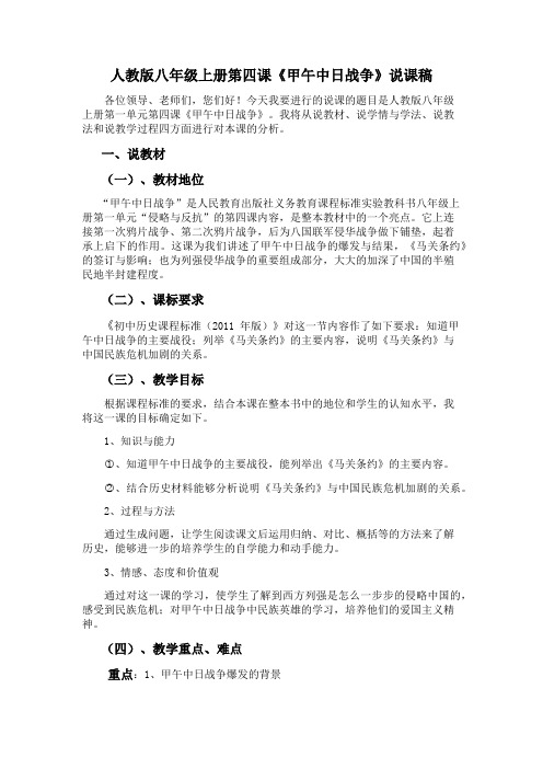 《甲午中日战争》说课稿
