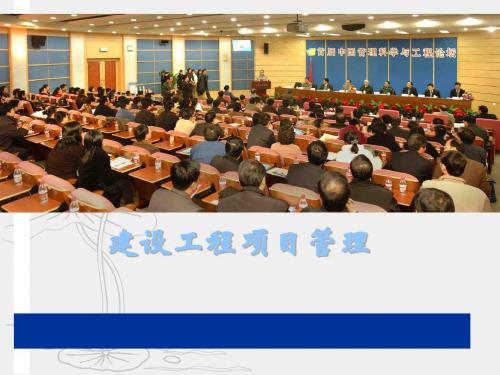 建设工程项目管理教材(PPT 64张)