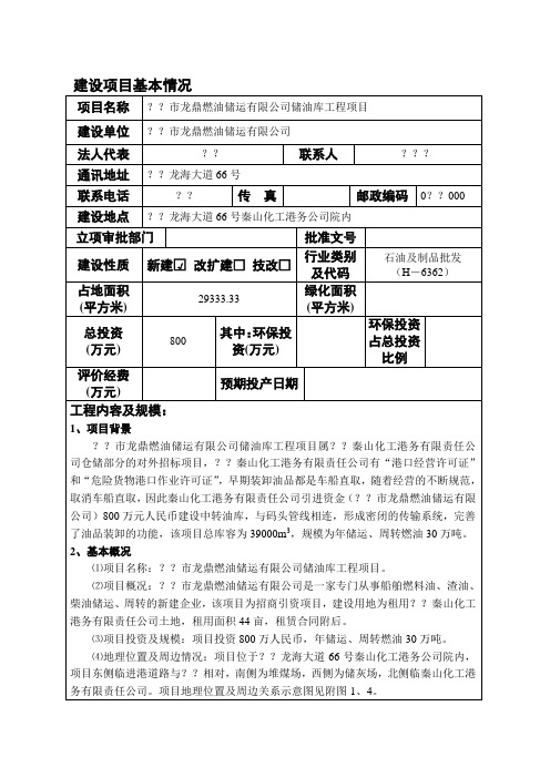 储油库工程项目环境风险评估报告
