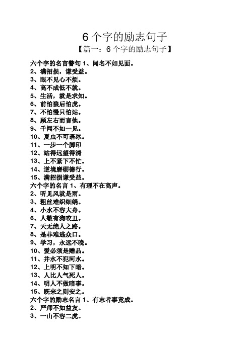 6个字的励志句子
