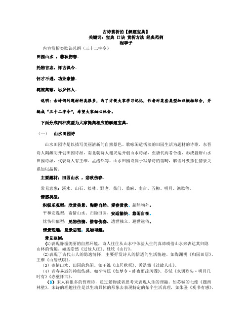 古诗赏析之山水田园诗