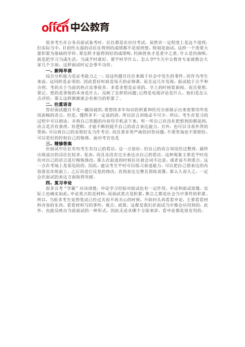 福建公务员面试成功第一要素：积累