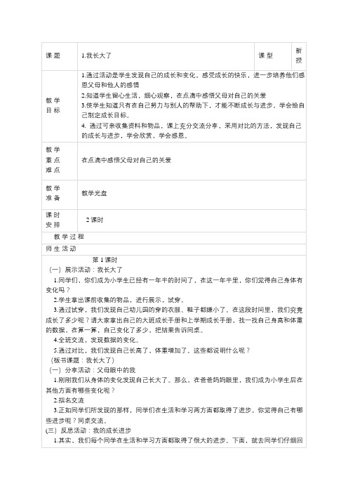 苏教版二年级道德与法治下册教案