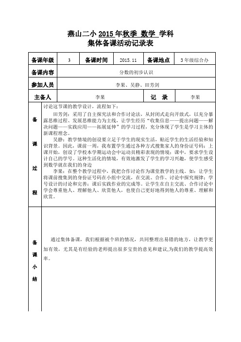 分数的初步认识集体备课李果