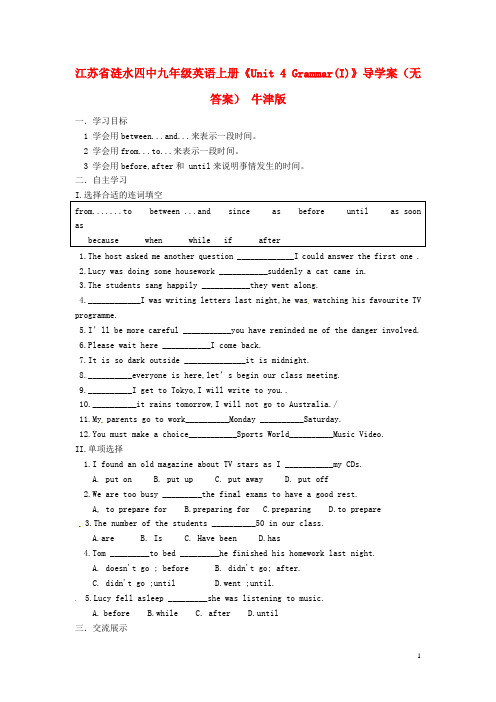 江苏省涟水四中九年级英语上册《Unit 4 Grammar(I)》导学案