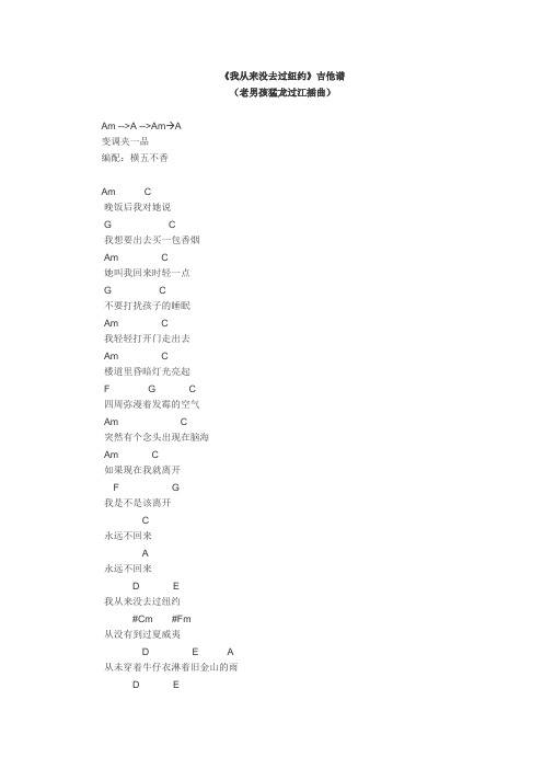 我想去纽约吉他简谱