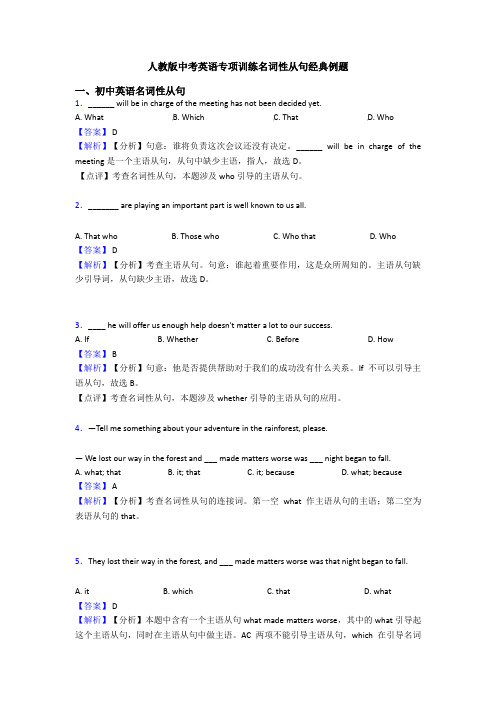 人教版中考英语专项训练名词性从句经典例题