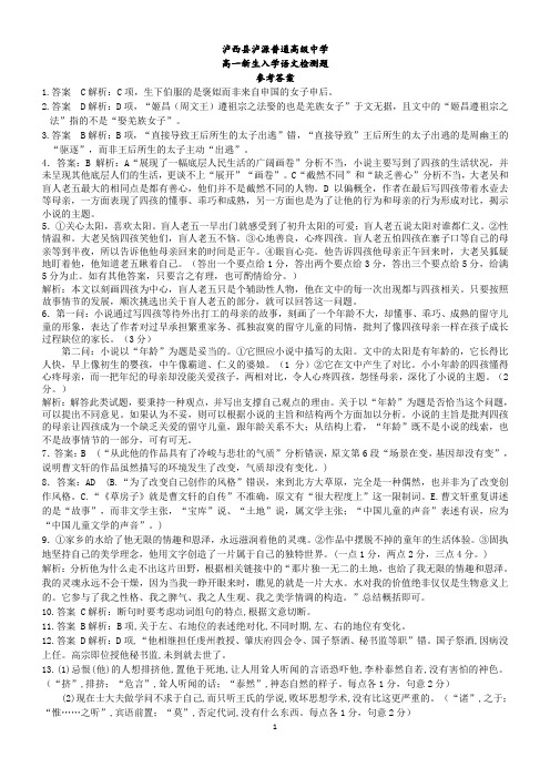 2018年高一新生入学语文检测题——检测题答案