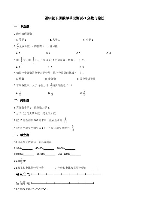 四年级下册数学单元测试-3.分数与除法 浙教版(含答案)