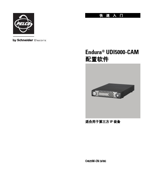 EnduraUDI5000CAM配置软件